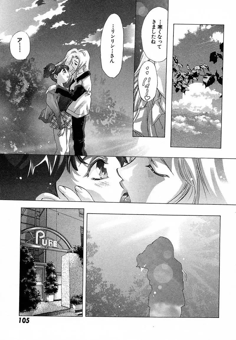 [Onikubo Hirohisa] Shin Yumemi China Houkago 1 Fhentai - Page 108