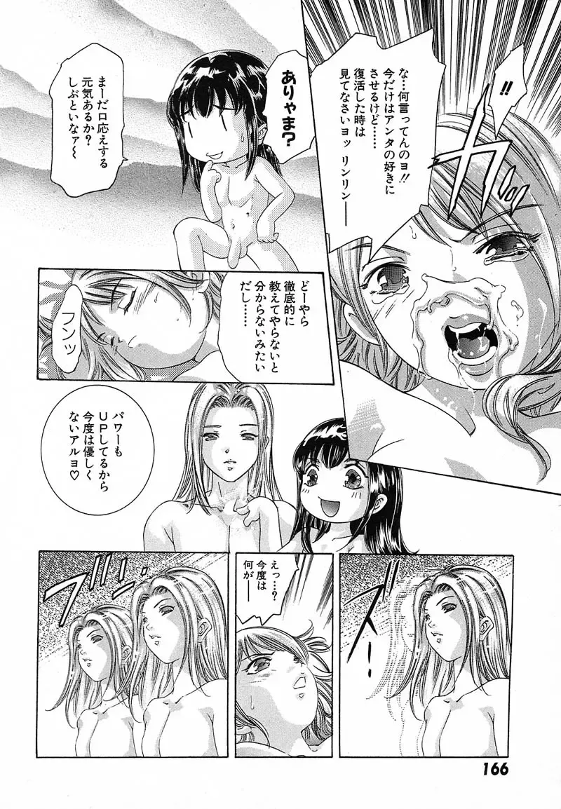 [Onikubo Hirohisa] Shin Yumemi China Houkago 1 Fhentai - Page 169
