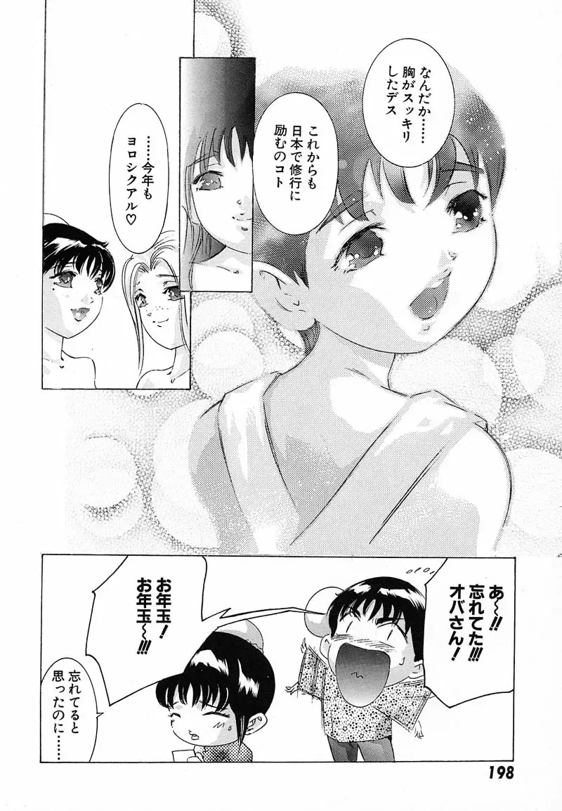[Onikubo Hirohisa] Shin Yumemi China Houkago 1 Fhentai - Page 201