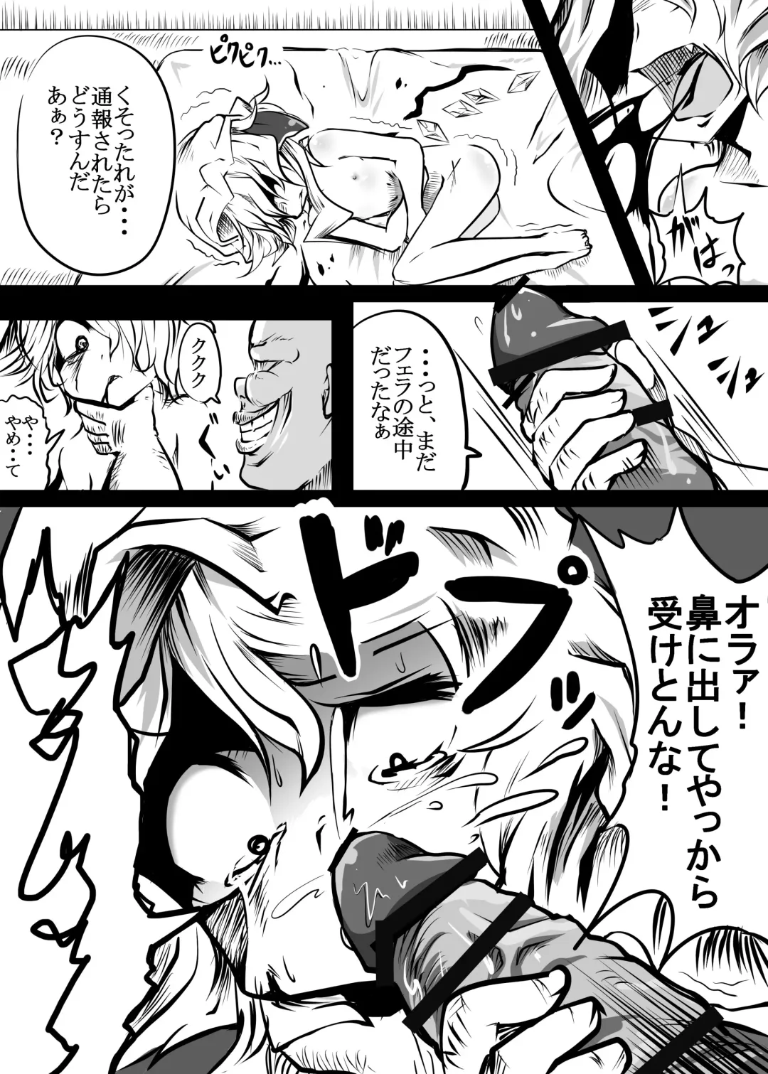 [Chakkaman] Flandre ga Debu Otoko ni Okasare te Bokkoboko ni sareru Hon Fhentai - Page 11