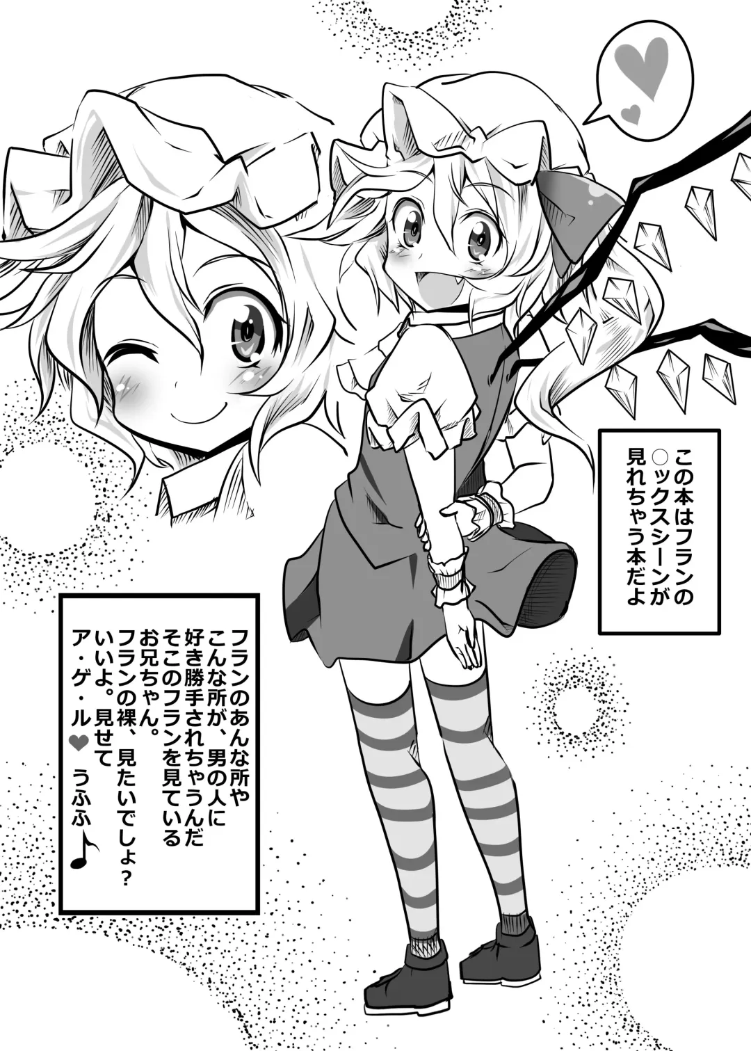 [Chakkaman] Flandre ga Debu Otoko ni Okasare te Bokkoboko ni sareru Hon Fhentai - Page 2