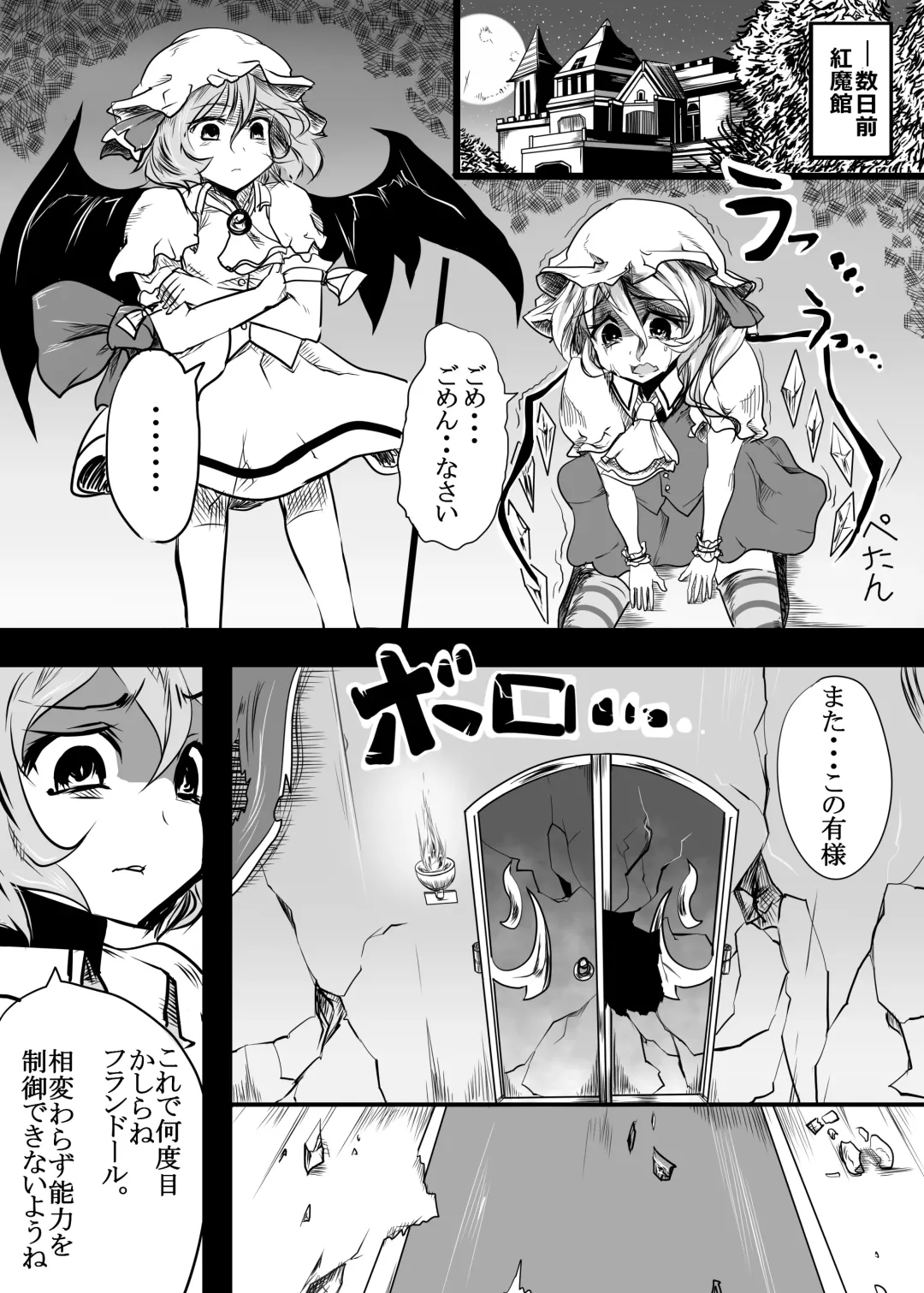 [Chakkaman] Flandre ga Debu Otoko ni Okasare te Bokkoboko ni sareru Hon Fhentai - Page 5