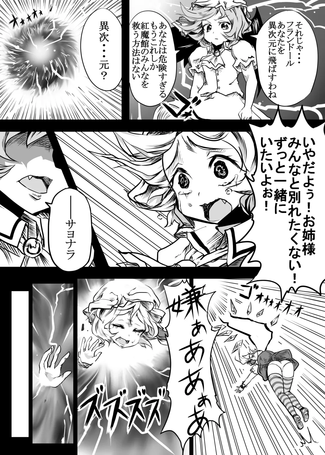 [Chakkaman] Flandre ga Debu Otoko ni Okasare te Bokkoboko ni sareru Hon Fhentai - Page 6