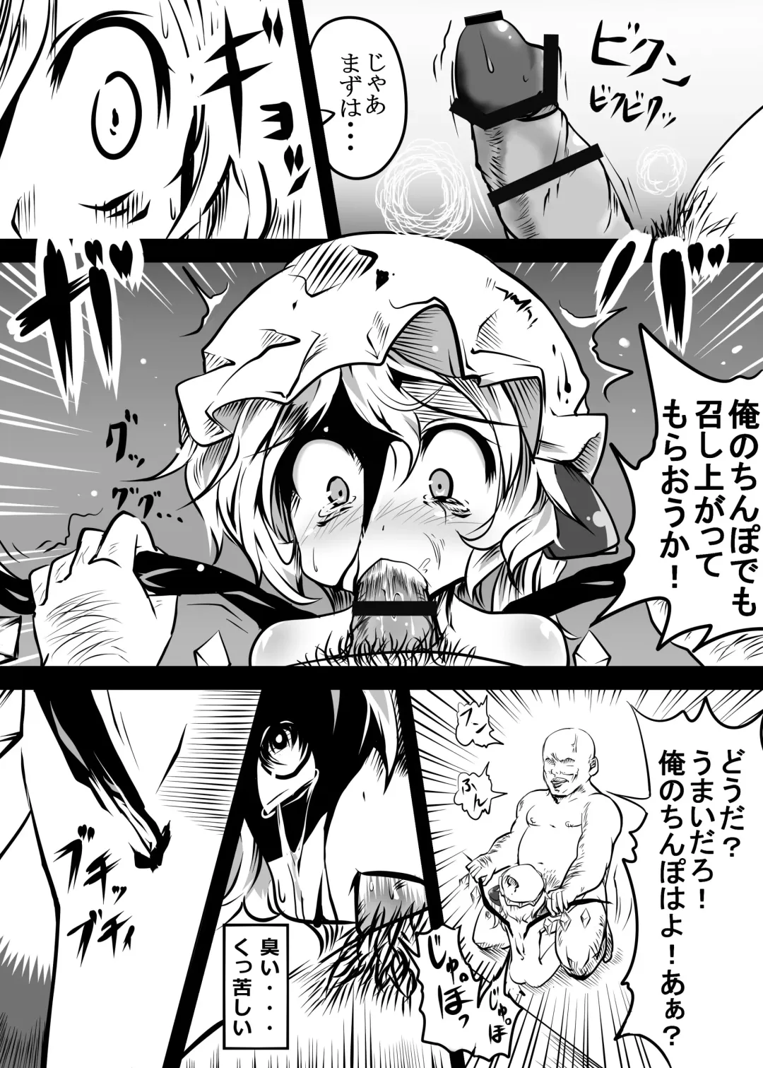 [Chakkaman] Flandre ga Debu Otoko ni Okasare te Bokkoboko ni sareru Hon Fhentai - Page 9