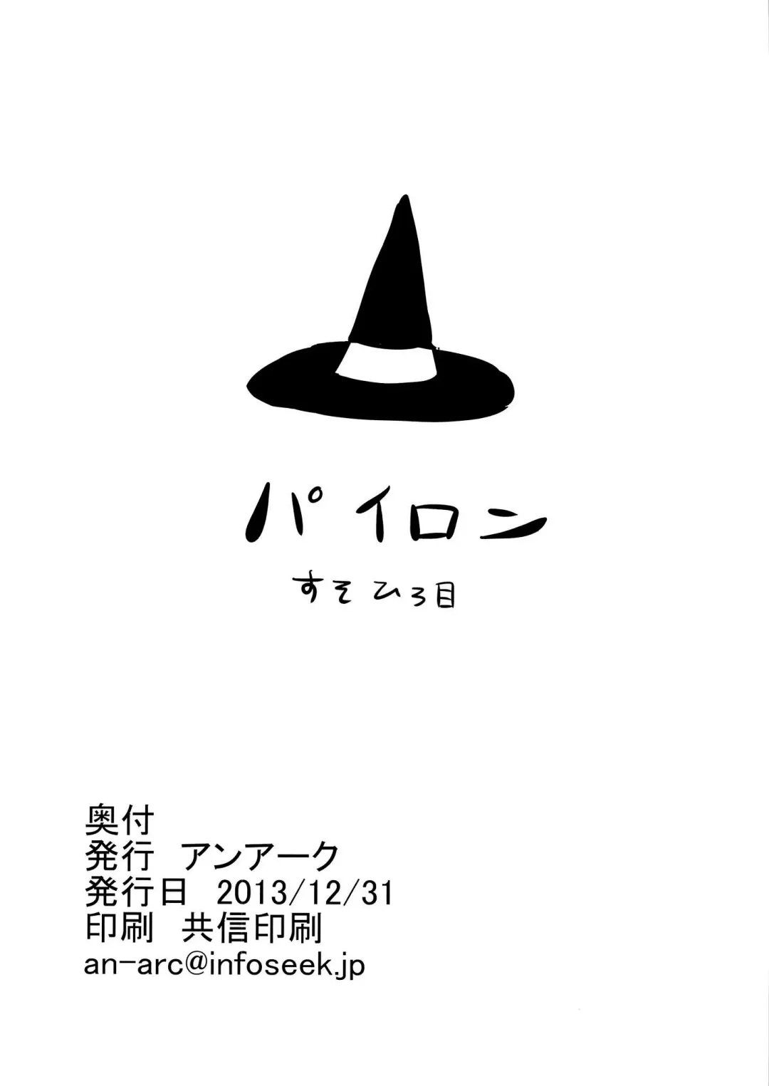 [Hamo] Bitch Witch Fhentai - Page 26