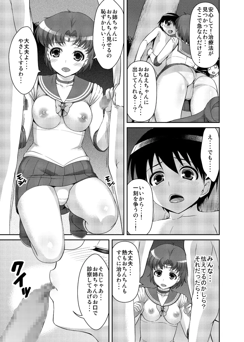 [Asahina Hikage] Nee Boku? Onee-chan-tachi to Issho ni Asonde kurenai? Fhentai - Page 32
