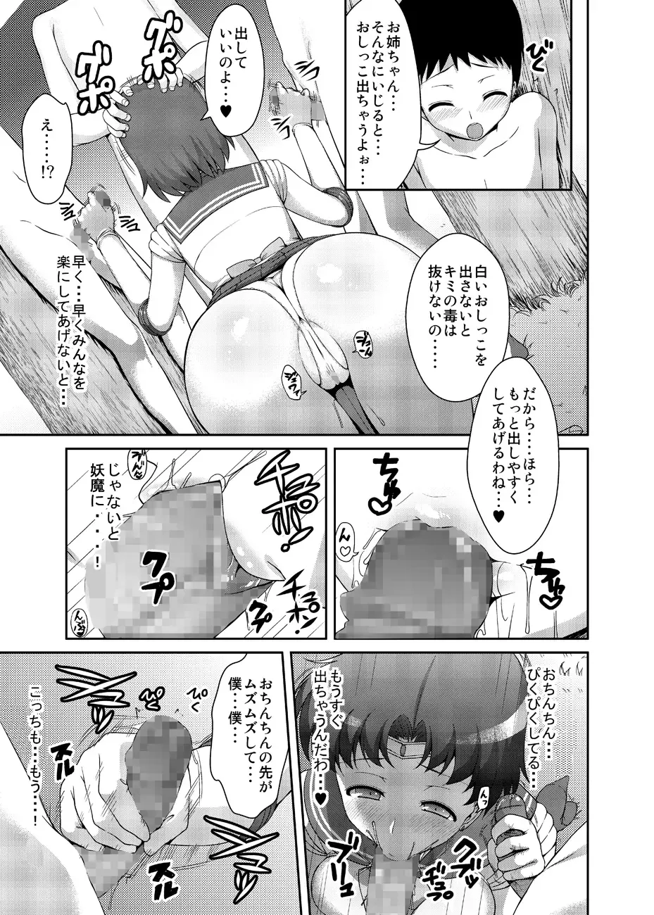 [Asahina Hikage] Nee Boku? Onee-chan-tachi to Issho ni Asonde kurenai? Fhentai - Page 34