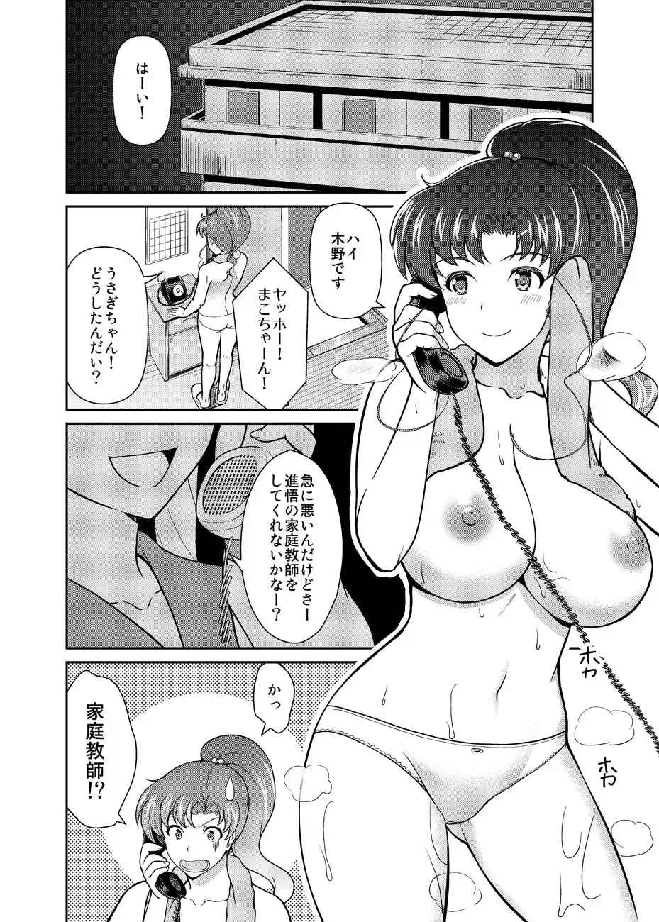[Asahina Hikage] Nee Boku? Onee-chan-tachi to Issho ni Asonde kurenai? Fhentai - Page 5