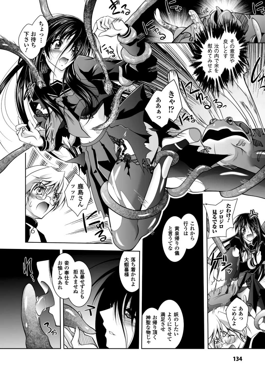 [Parfait] Mesu Inu no Tooboe ~Injoku Elegy~ - The Howling Of A Bitch Fhentai - Page 134