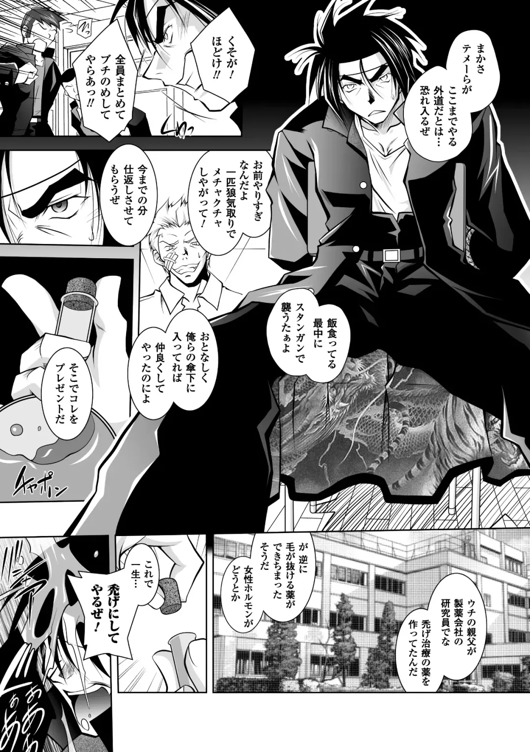 [Parfait] Mesu Inu no Tooboe ~Injoku Elegy~ - The Howling Of A Bitch Fhentai - Page 87