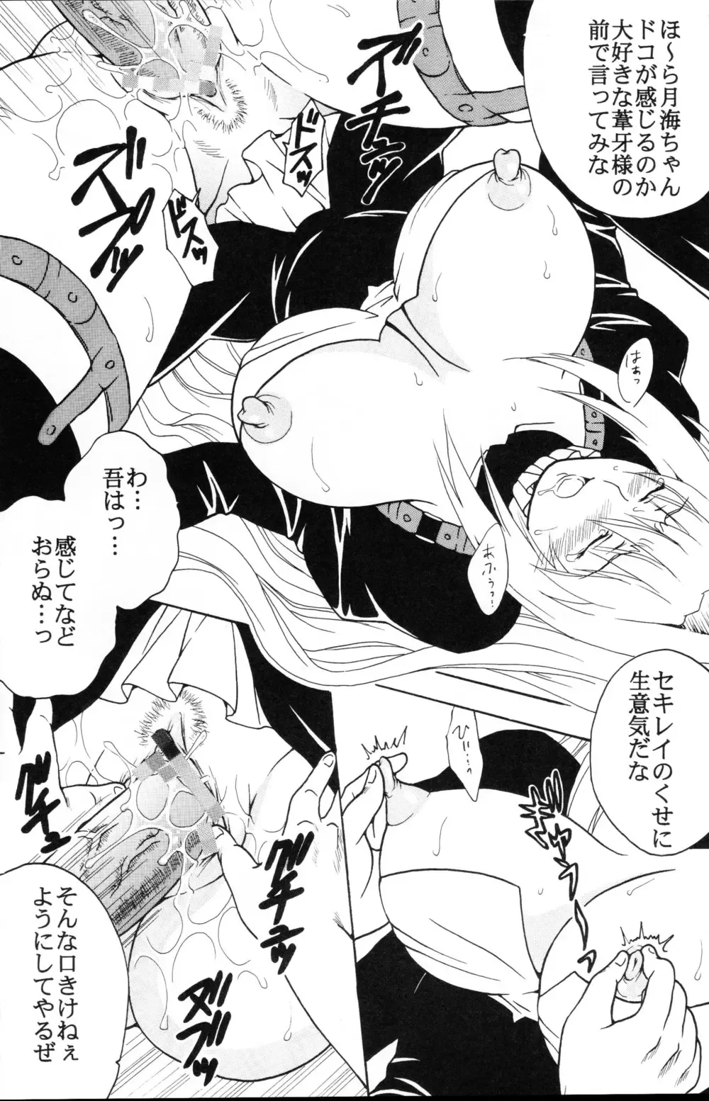 Sekirei Hobaku Keikaku 1 Fhentai - Page 13