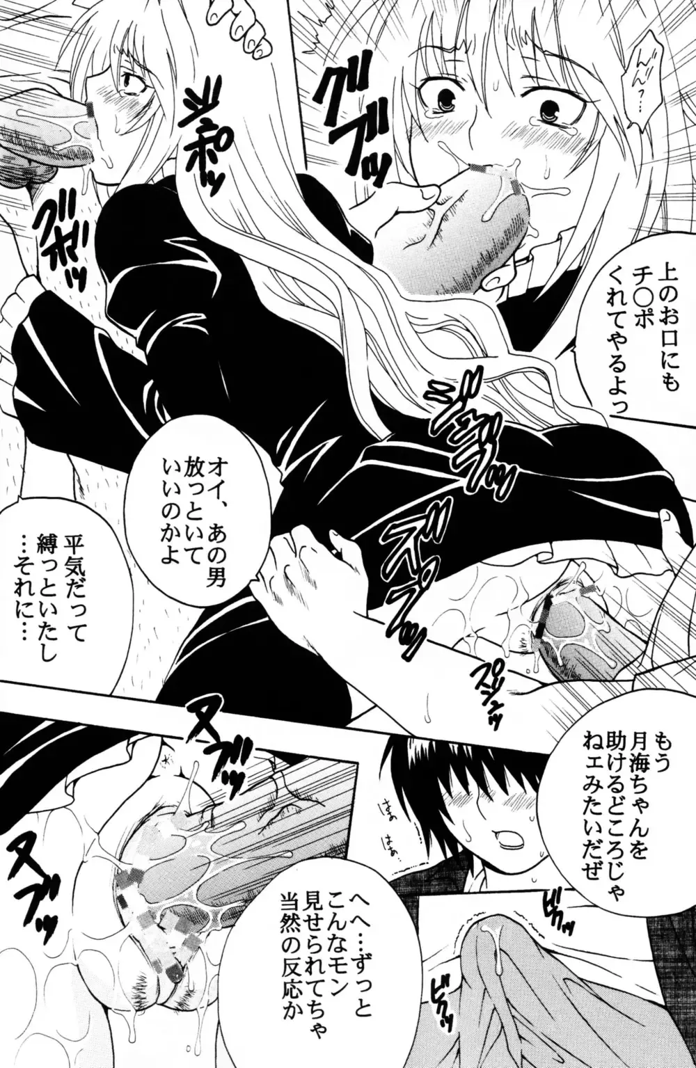 Sekirei Hobaku Keikaku 1 Fhentai - Page 18