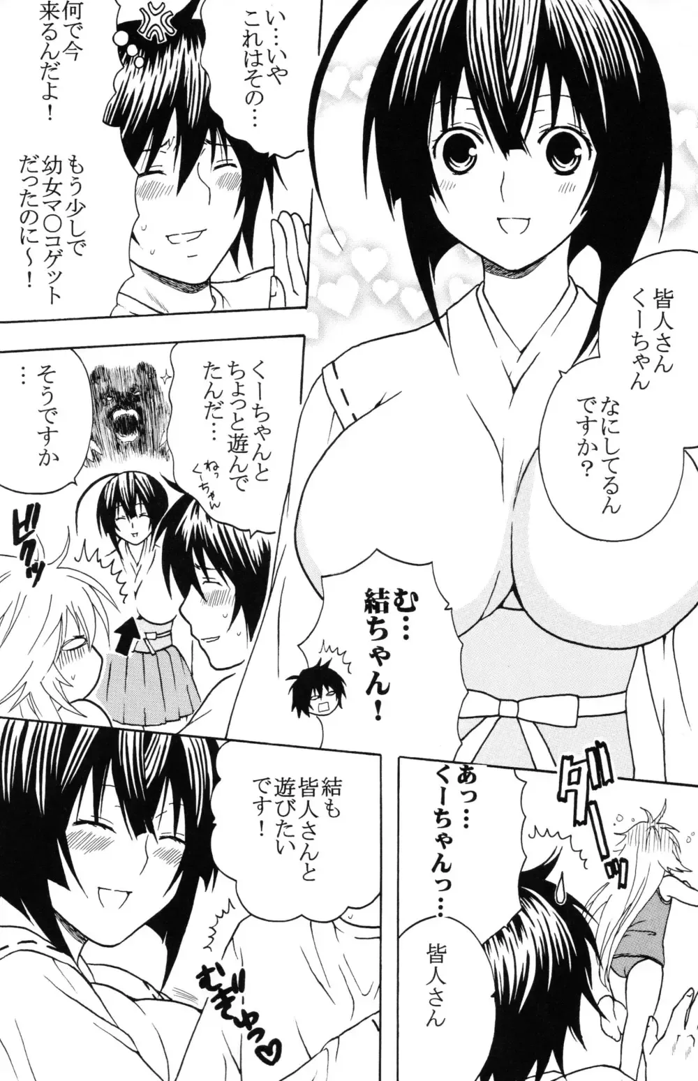 Sekirei Hobaku Keikaku 1 Fhentai - Page 34
