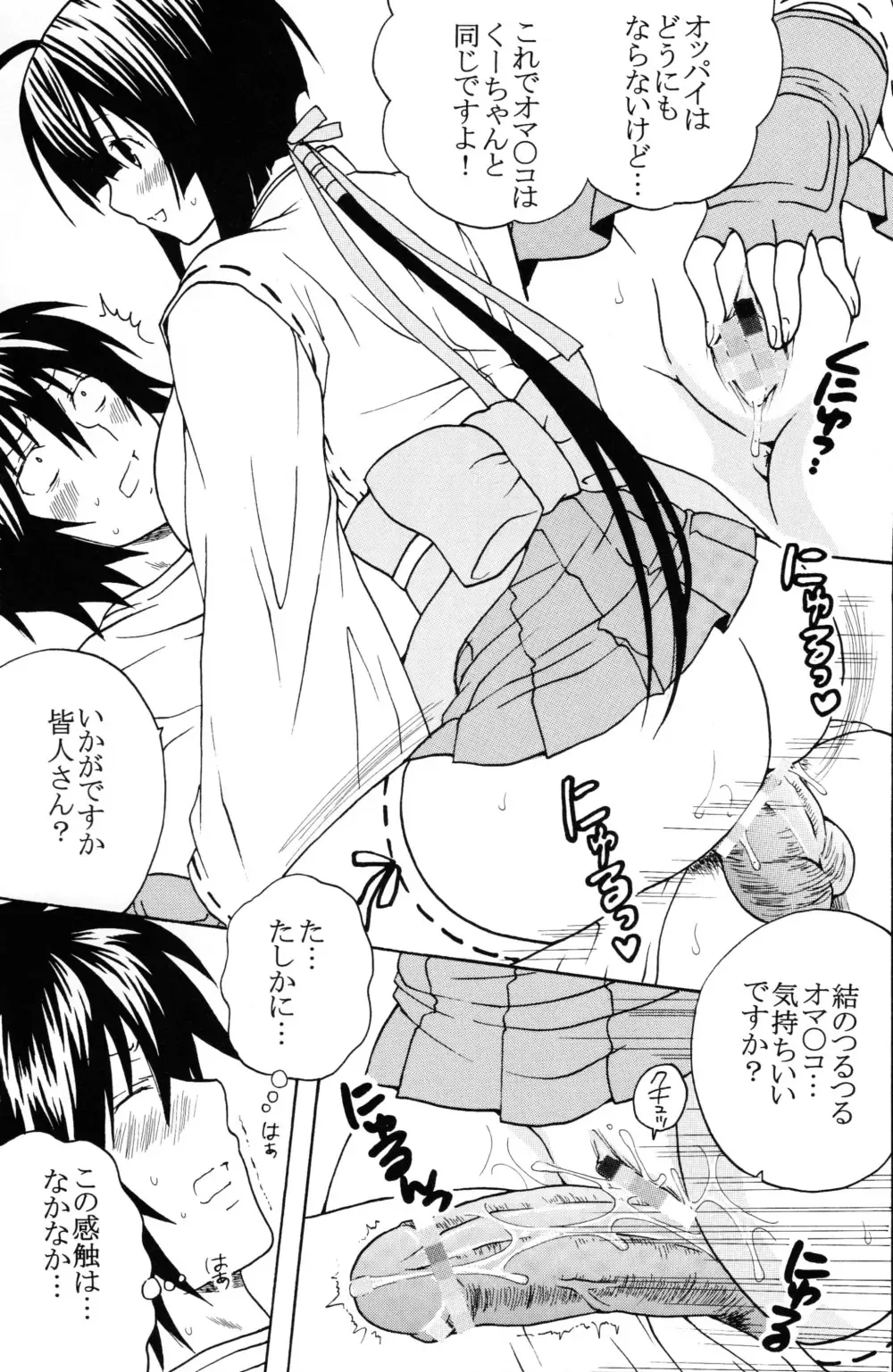 Sekirei Hobaku Keikaku 1 Fhentai - Page 37