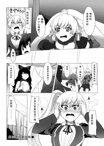 [Magukappu] Red and White Mixed Liquid Fhentai.net - Page 25