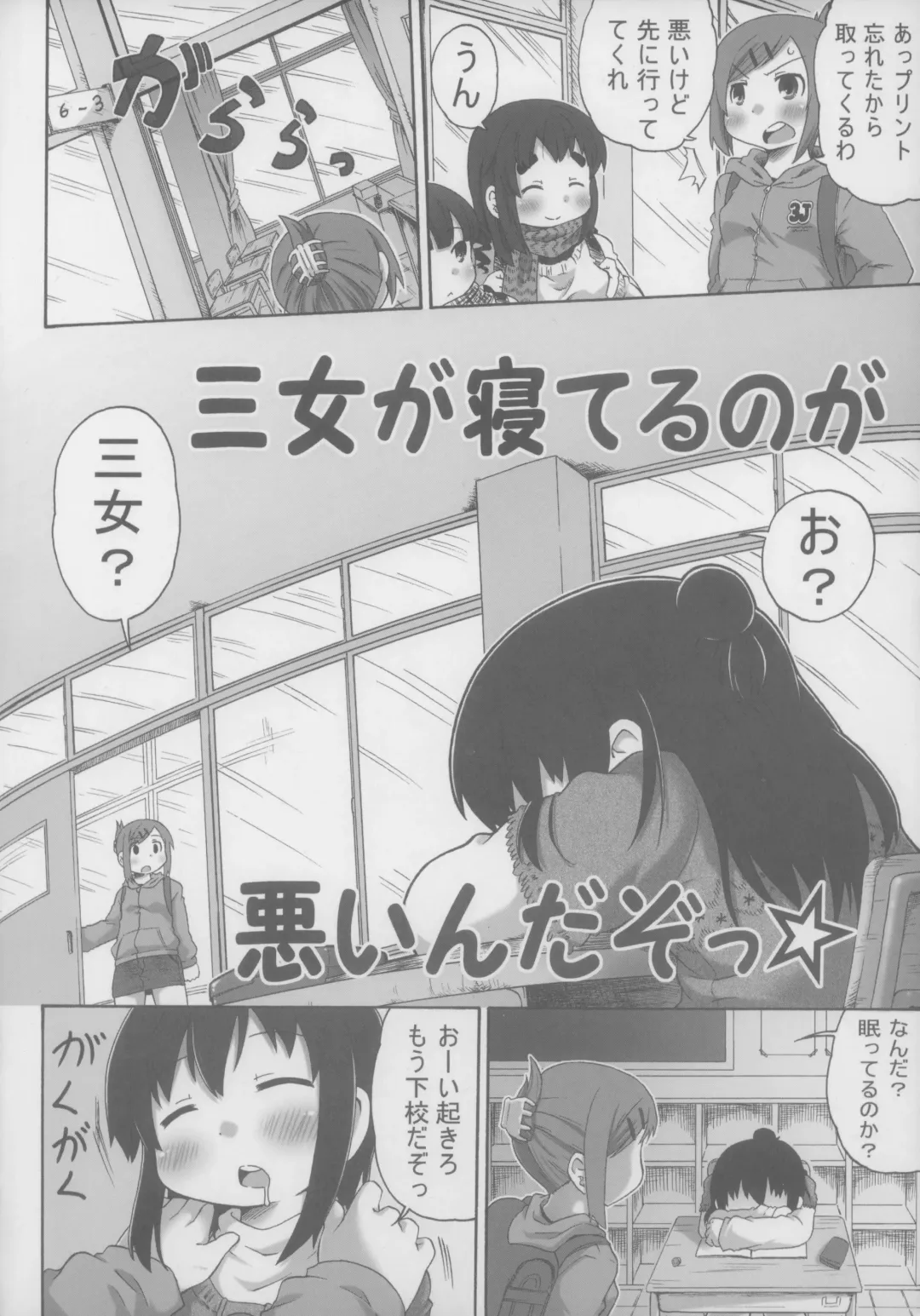 [Natsufuyu Denki] Sanjo ga Neteru no ga Warui n Dazo! Fhentai.net - Page 6