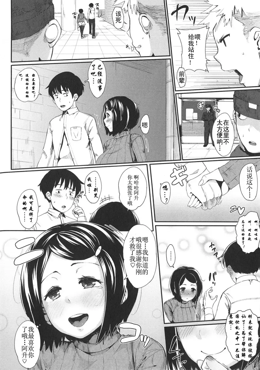 [Rocket Monkey] Hatsukoi Delusion Fhentai.net - Page 9