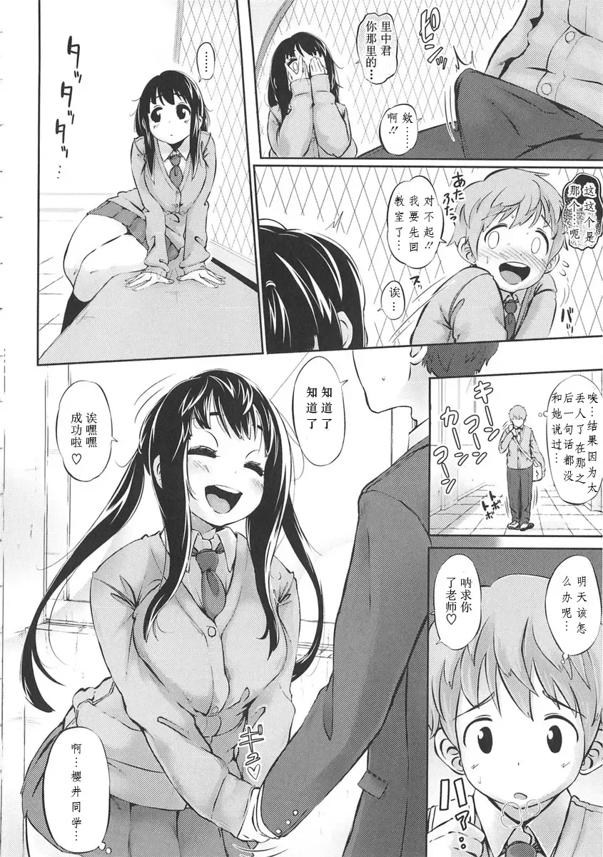 [Rocket Monkey] Hatsukoi Delusion Fhentai.net - Page 97