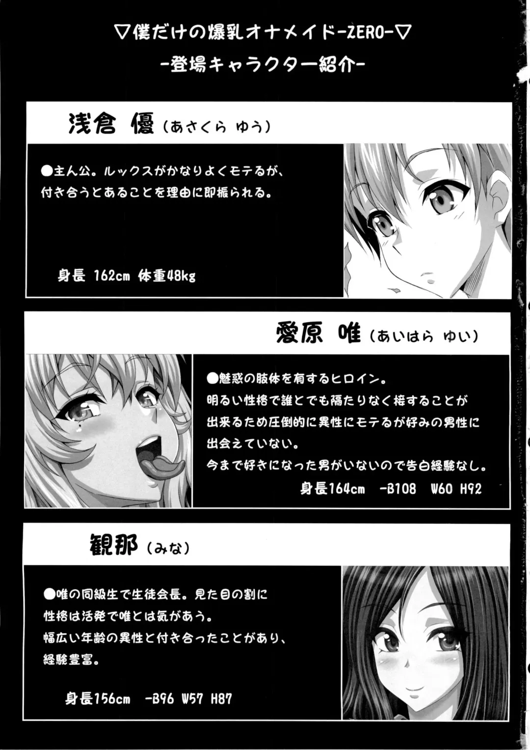 [Andou Hiroyuki - Ken - Sanagi Torajirou] Boku dake no Bakunyuu Ona-maid ZERO Fhentai - Page 2