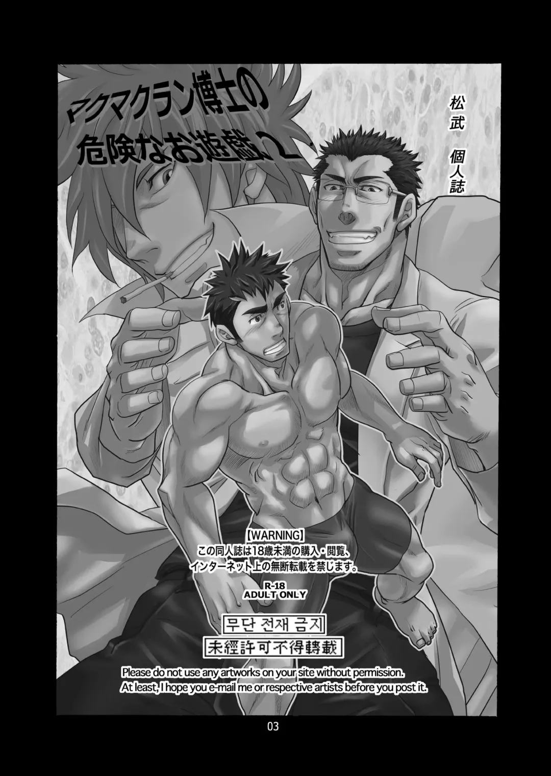 [Matsu Takeshi] 【Matsu Takesi】Dr. Makumakuran's dangerous game 2 Fhentai - Page 2