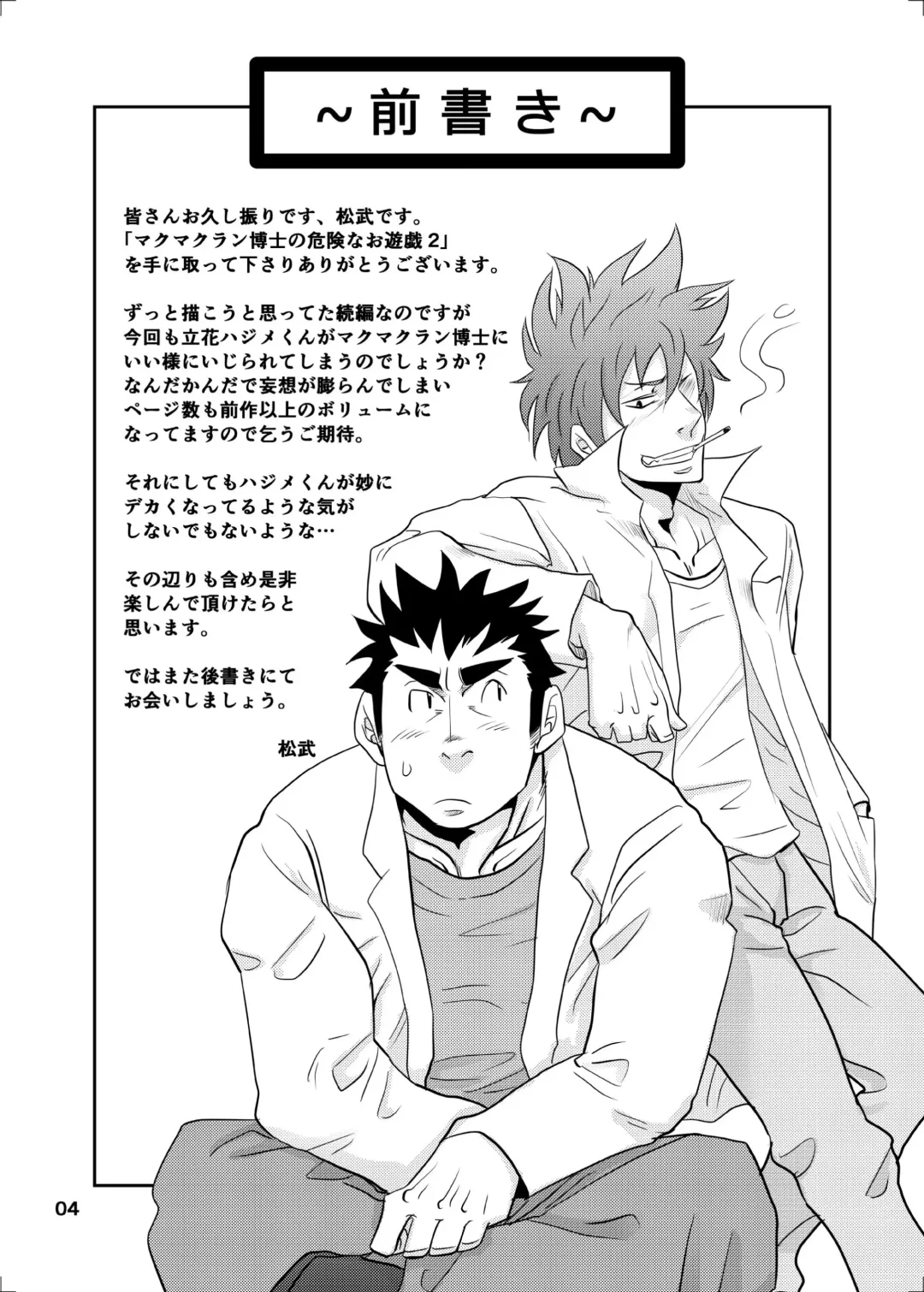 [Matsu Takeshi] 【Matsu Takesi】Dr. Makumakuran's dangerous game 2 Fhentai - Page 3