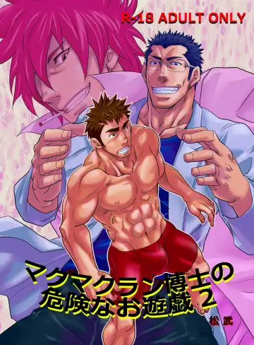 Read [Matsu Takeshi] 【Matsu Takesi】Dr. Makumakuran's dangerous game 2 - Fhentai