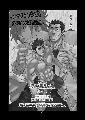 [Matsu Takeshi] 【Matsu Takesi】Dr. Makumakuran's dangerous game 2 Fhentai - Page 2