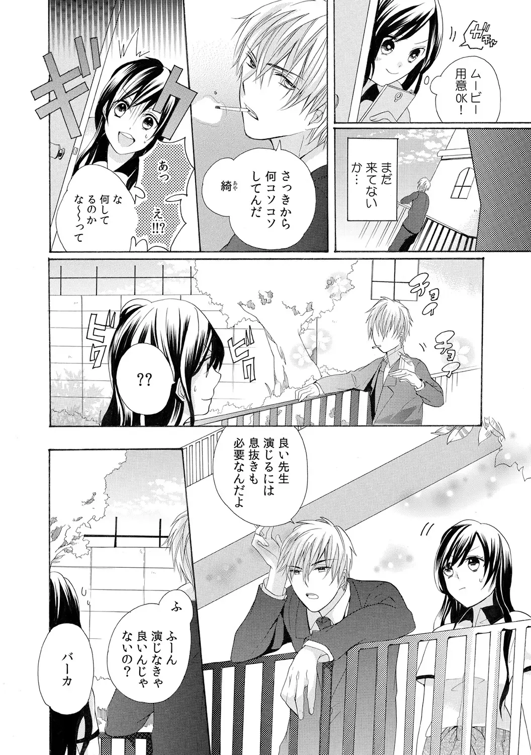 [Yuzuki Chihiro] Konya, Oshiete Yaru yo~Tannin Kyoushi to Himitsu no Dousei~ Fhentai - Page 24