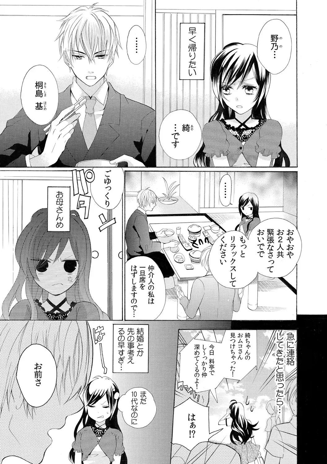 [Yuzuki Chihiro] Konya, Oshiete Yaru yo~Tannin Kyoushi to Himitsu no Dousei~ Fhentai - Page 3