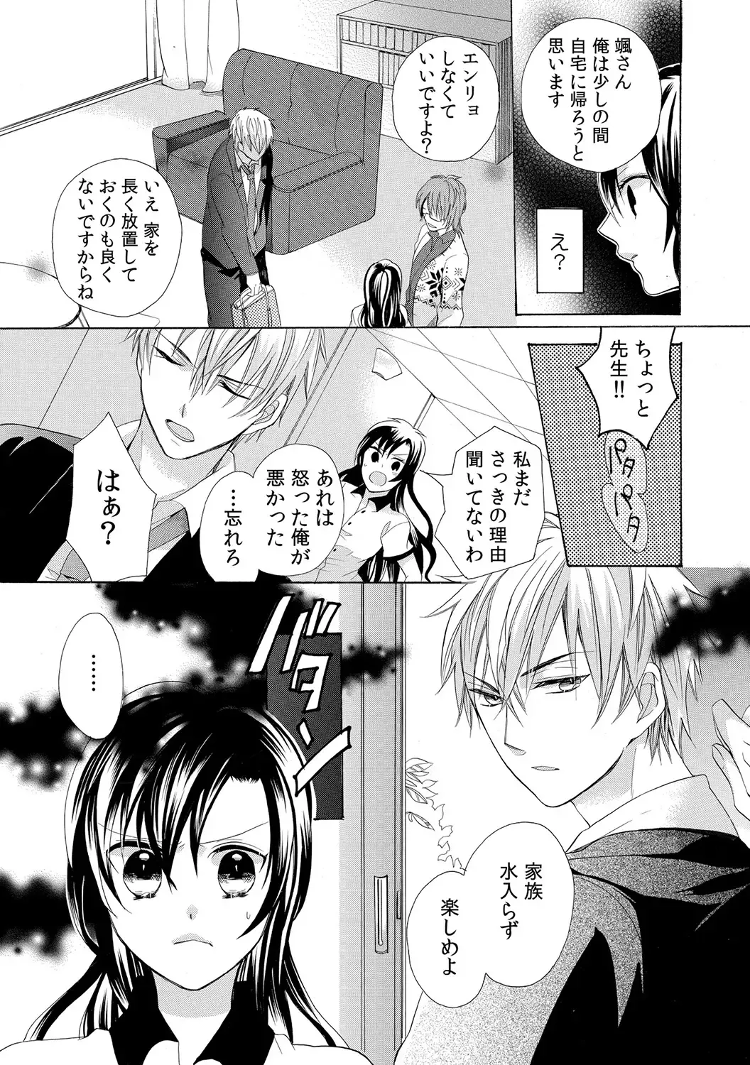 [Yuzuki Chihiro] Konya, Oshiete Yaru yo~Tannin Kyoushi to Himitsu no Dousei~ Fhentai - Page 45