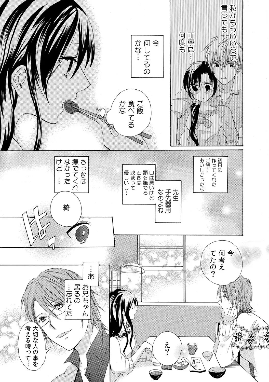 [Yuzuki Chihiro] Konya, Oshiete Yaru yo~Tannin Kyoushi to Himitsu no Dousei~ Fhentai - Page 47