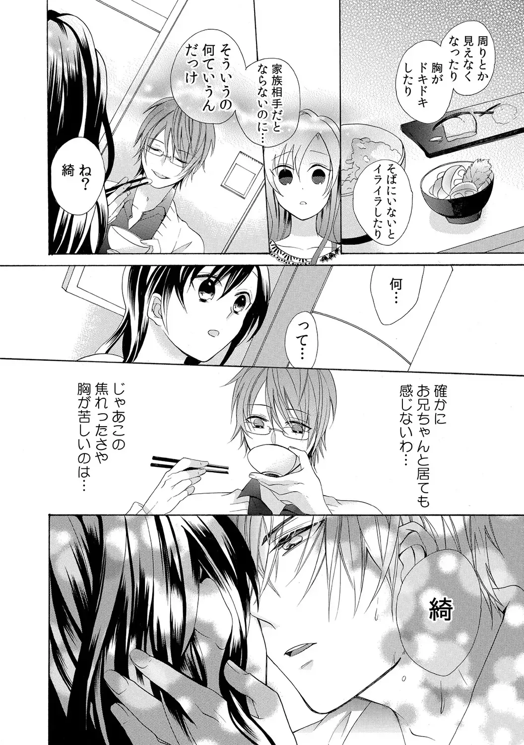 [Yuzuki Chihiro] Konya, Oshiete Yaru yo~Tannin Kyoushi to Himitsu no Dousei~ Fhentai - Page 48