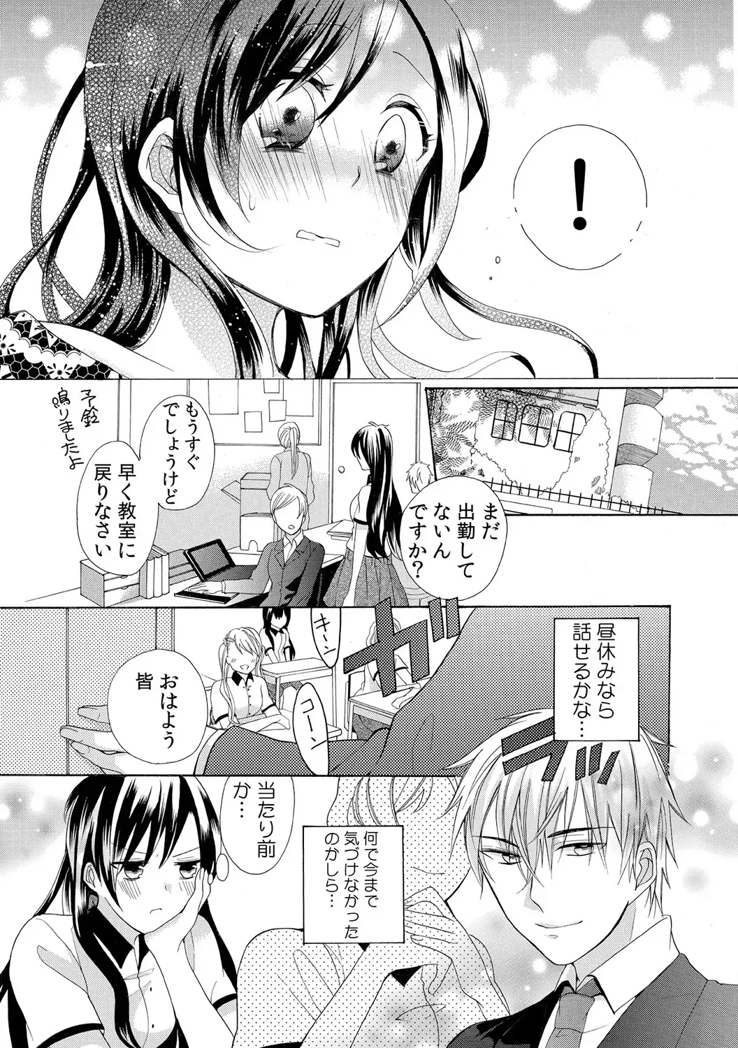 [Yuzuki Chihiro] Konya, Oshiete Yaru yo~Tannin Kyoushi to Himitsu no Dousei~ Fhentai - Page 49