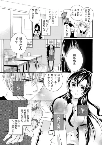 [Yuzuki Chihiro] Konya, Oshiete Yaru yo~Tannin Kyoushi to Himitsu no Dousei~ Fhentai - Page 35