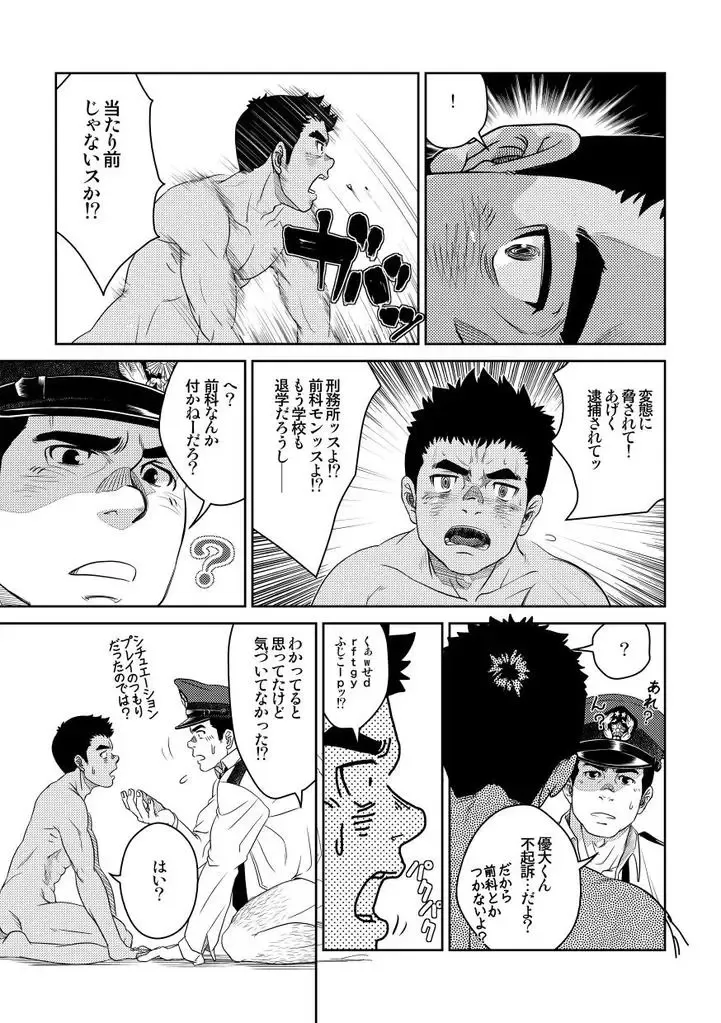 [Kenta] Bottom Fhentai - Page 25