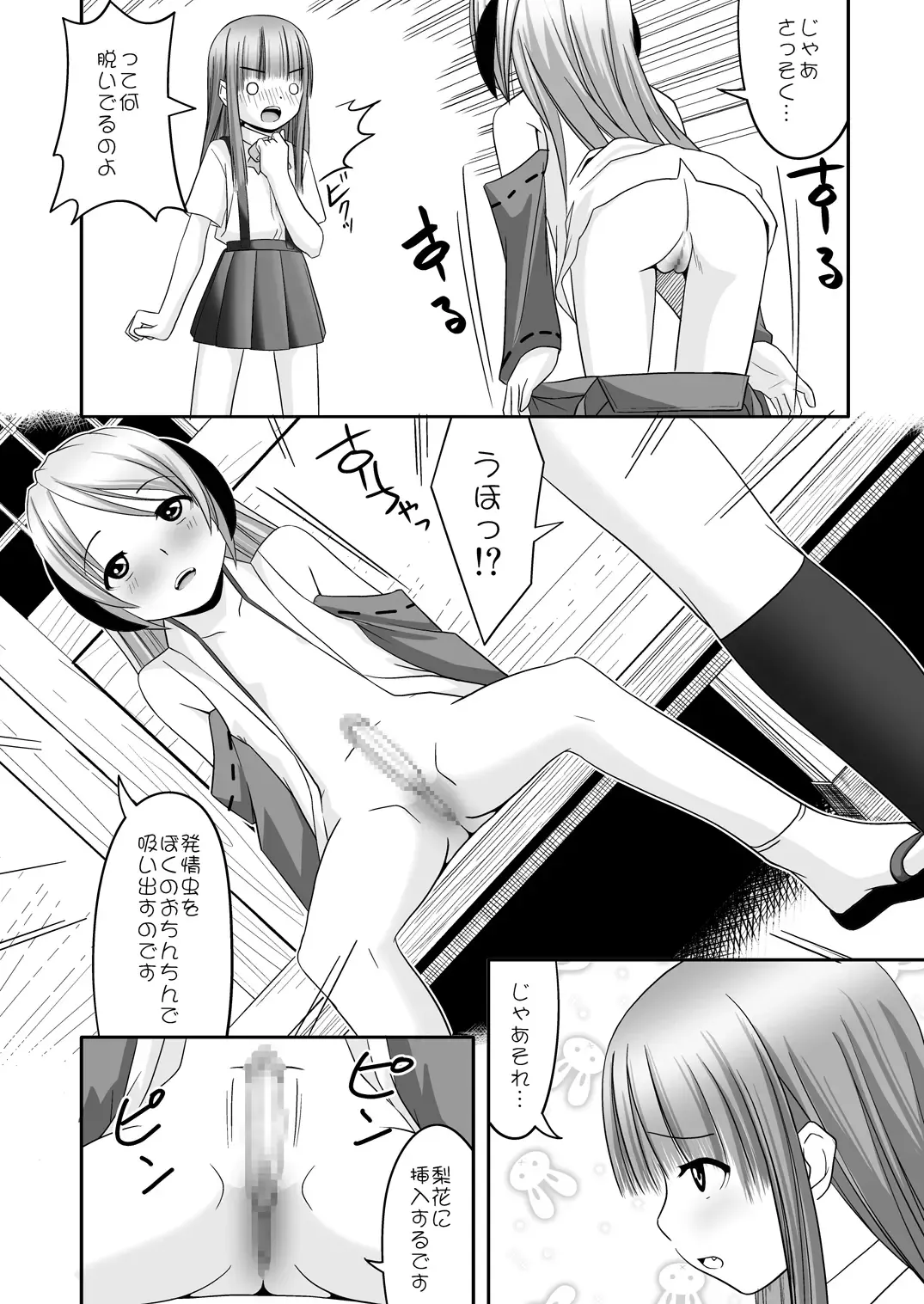 [Satou Santouhei] Rika-chama!? Fhentai - Page 25