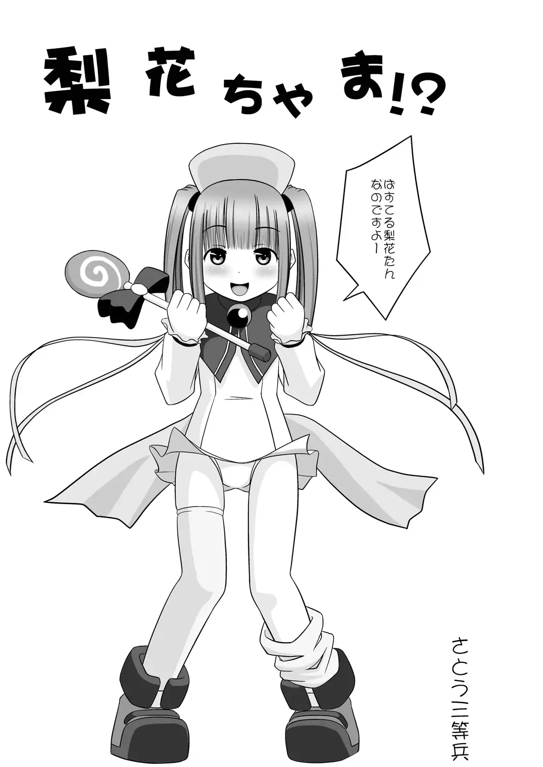 [Satou Santouhei] Rika-chama!? Fhentai - Page 4