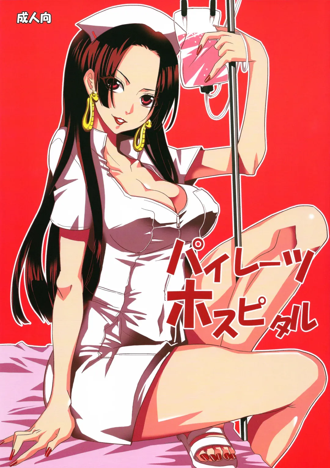 [Yu-ri] Pirates Hospital Fhentai - Page 1