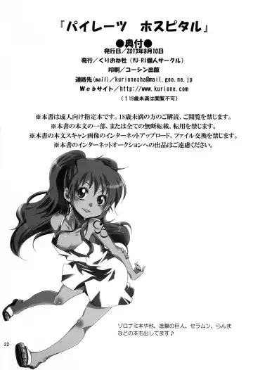 [Yu-ri] Pirates Hospital Fhentai - Page 22