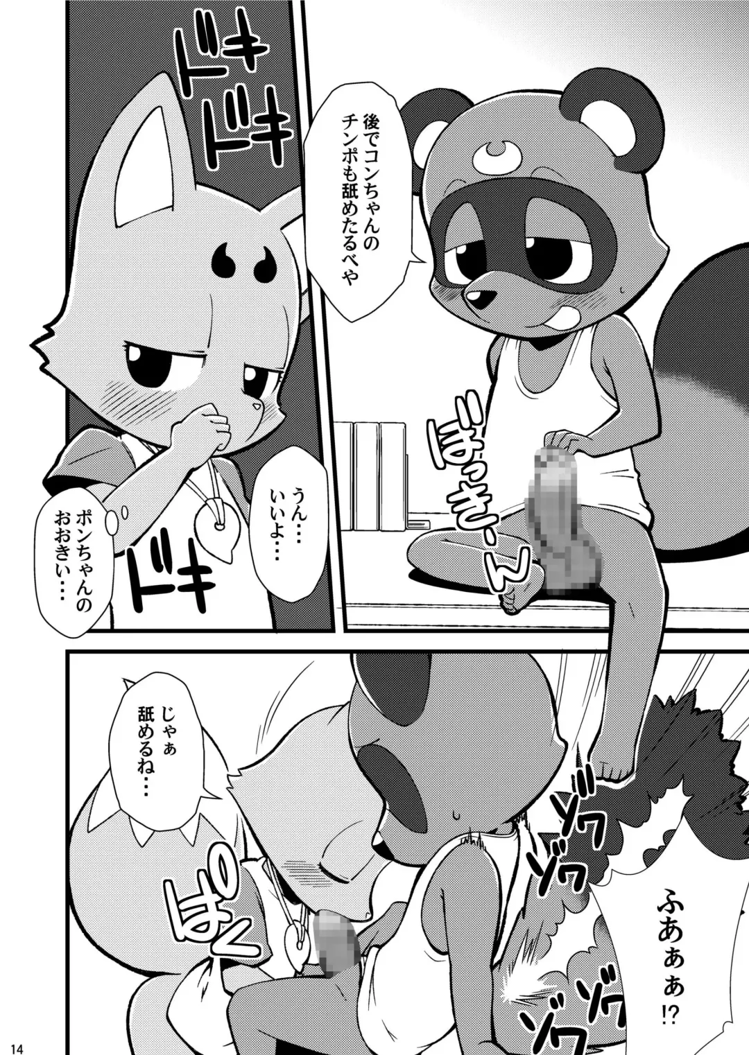 Wanpaku Kemology Fhentai - Page 14