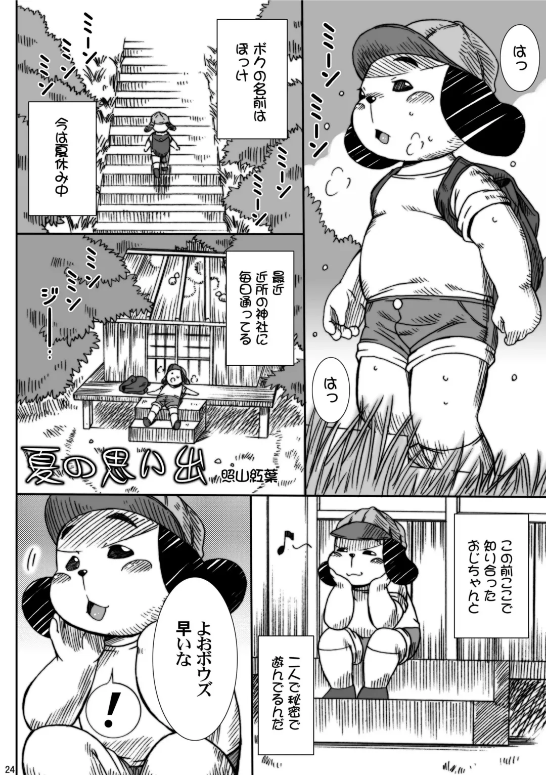 Wanpaku Kemology Fhentai - Page 24