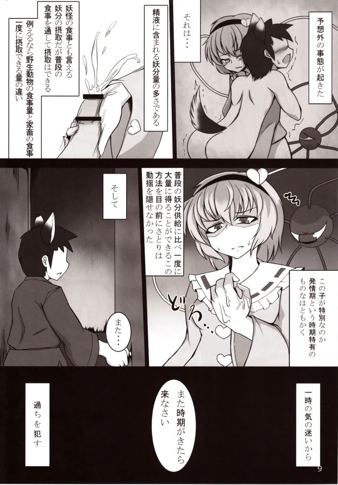 [Pandain] Inran Satorin no Hon Tsukuttande Satorin no Eroi Hon Kudasai! Fhentai - Page 8