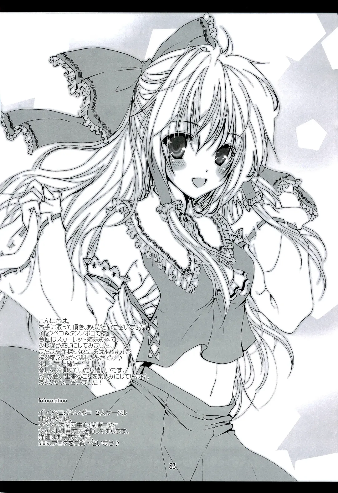 [Itou Seto - Tanno Ran] RemiFla no Himitsu Fhentai - Page 32