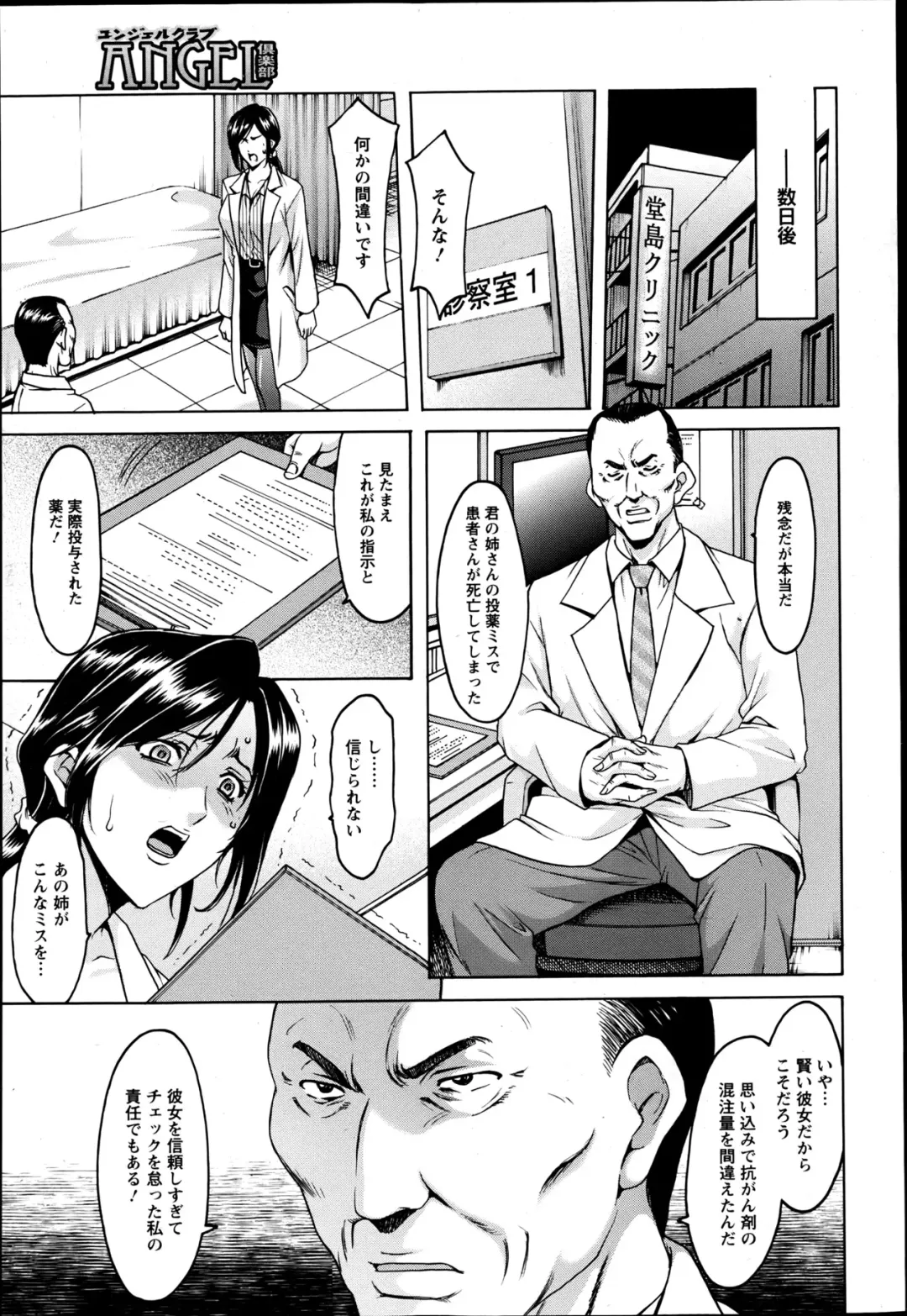 [Hoshino Ryuichi] Meat Female Doctor - elite Female Doctor, Taming secret story- 01~06 Fhentai - Page 11