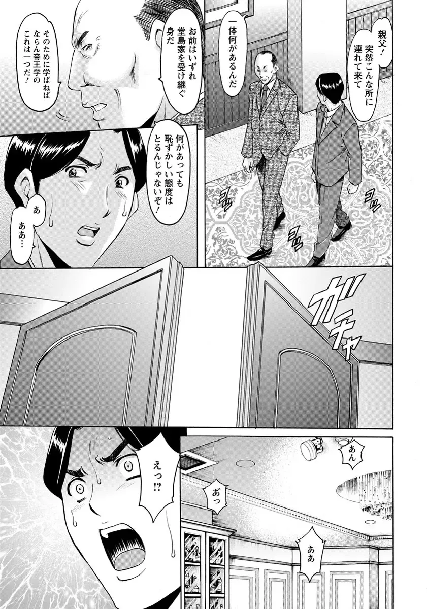 [Hoshino Ryuichi] Meat Female Doctor - elite Female Doctor, Taming secret story- 01~06 Fhentai - Page 127