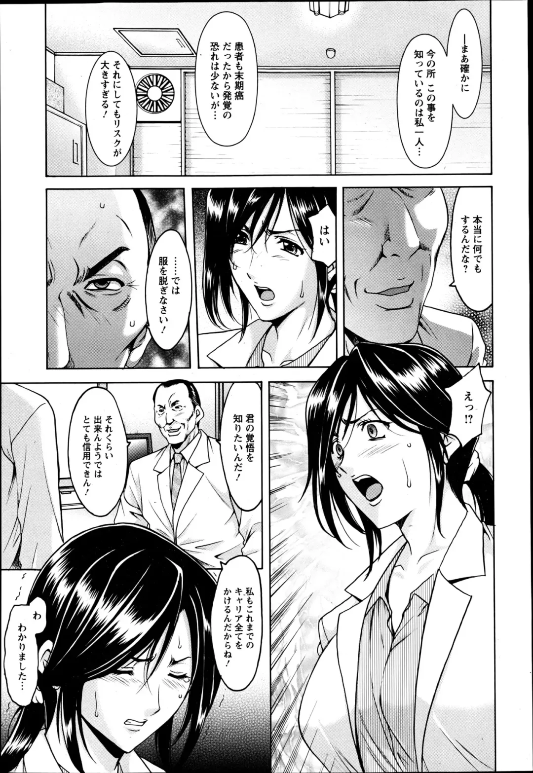[Hoshino Ryuichi] Meat Female Doctor - elite Female Doctor, Taming secret story- 01~06 Fhentai - Page 13