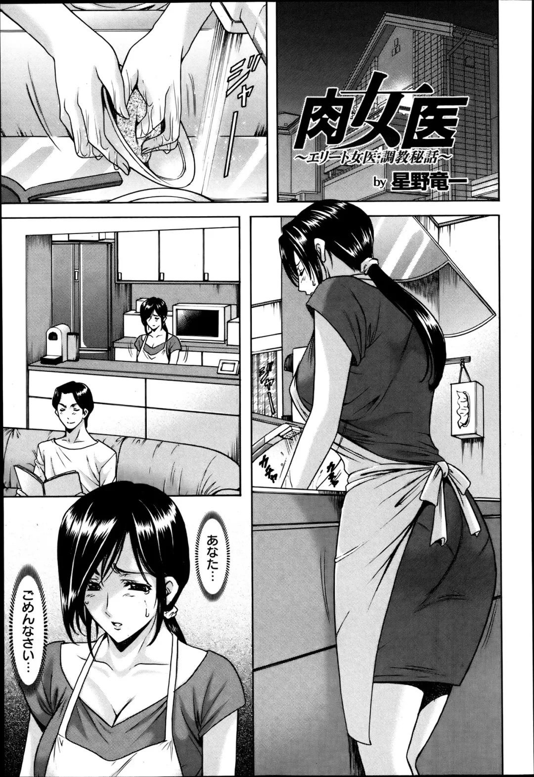 [Hoshino Ryuichi] Meat Female Doctor - elite Female Doctor, Taming secret story- 01~06 Fhentai - Page 25