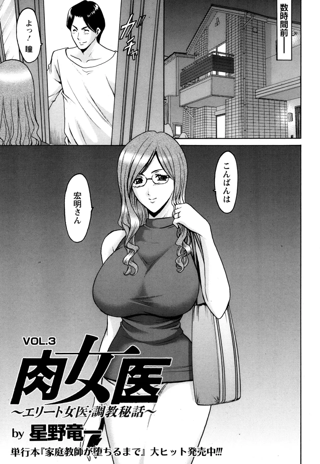 [Hoshino Ryuichi] Meat Female Doctor - elite Female Doctor, Taming secret story- 01~06 Fhentai - Page 45