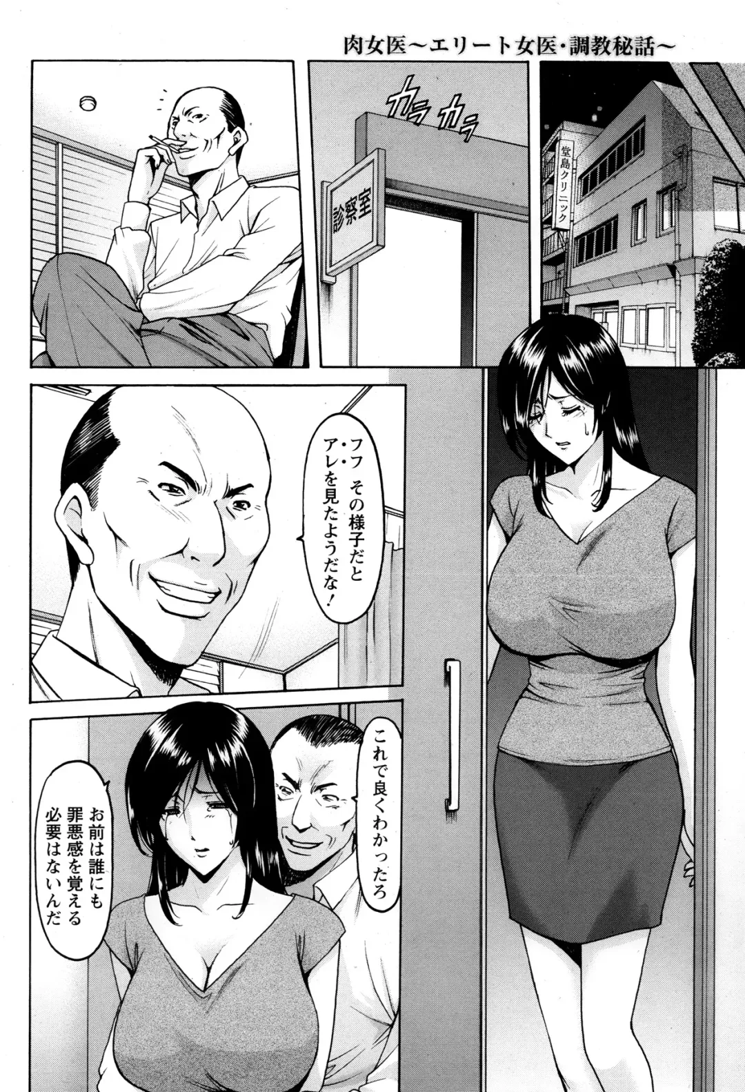 [Hoshino Ryuichi] Meat Female Doctor - elite Female Doctor, Taming secret story- 01~06 Fhentai - Page 60