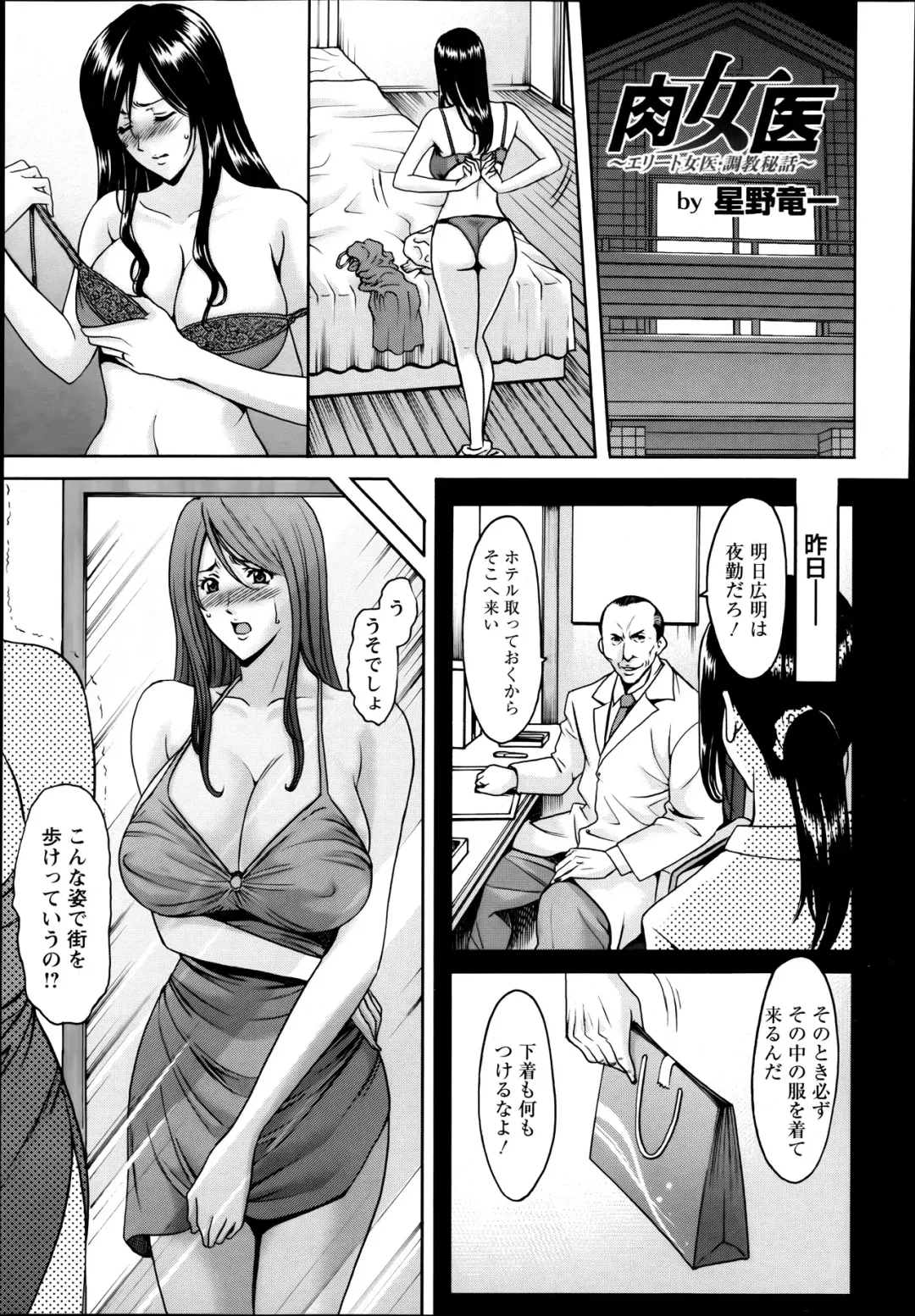 [Hoshino Ryuichi] Meat Female Doctor - elite Female Doctor, Taming secret story- 01~06 Fhentai - Page 65